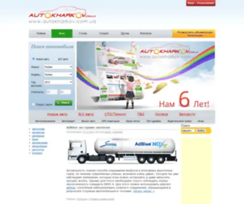 Autokharkov.com.ua(Портал) Screenshot