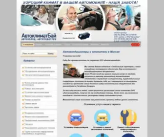 Autoklimat.by(Автокондиционеры) Screenshot