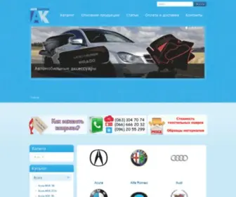 Autokovriki.com.ua(Автоковрики) Screenshot