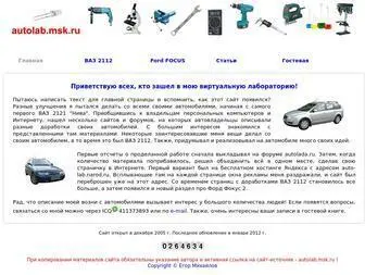 Autolab.msk.ru(Доработка) Screenshot