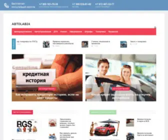 Autolab24.ru(Ваш) Screenshot