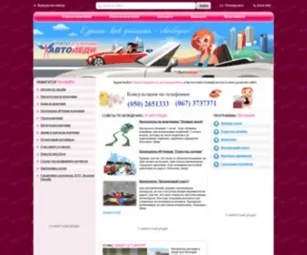 Autolady.ua(Кращі інструктори) Screenshot