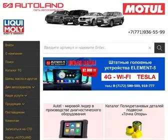 Autoland.kz(Mersedes-Benz) Screenshot