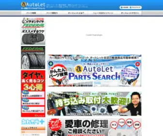 Autolet.jp(中古パーツ) Screenshot