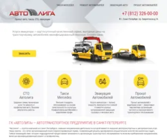 Autoliga.info(Прокат автомобилей) Screenshot
