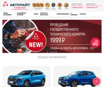Autolight.ru(Автолайт) Screenshot