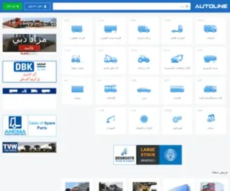 Autoline-Arabic.com(بيع وشراء السيارات الجديدة والمستعملة) Screenshot