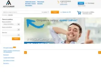 Autoline-Piter.ru(Интернет) Screenshot