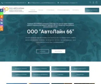 Autoline66.ru(Запчасти для спецтехники) Screenshot