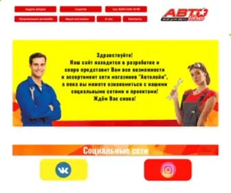 Autolinepnz.ru(Гипермаркет) Screenshot