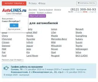 Autolines.ru(Интернет) Screenshot