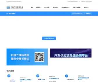 Autolink.org.cn(汽车供应链寻源协同平台) Screenshot