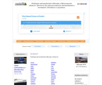 Autolita.ru(Разборки автомобилей в Москве и Московской области) Screenshot