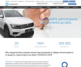 Autolocator.ru(Мониторинг) Screenshot