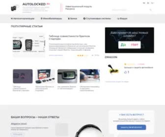 Autolocked.ru(Установка) Screenshot