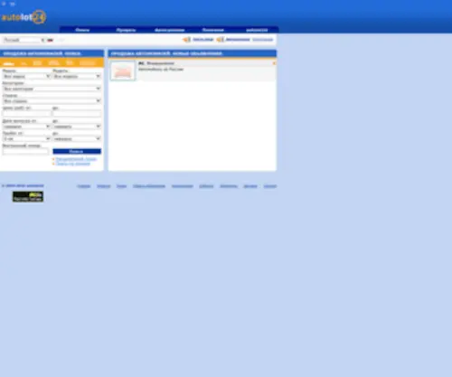 Autolot24.ru Screenshot