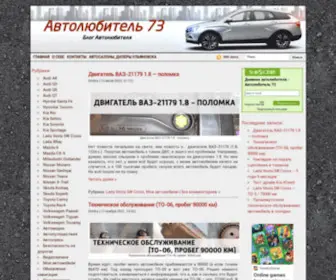 Autolover73.net(Autolover 73) Screenshot