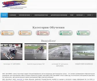 Autolux42.ru(Автошкола) Screenshot