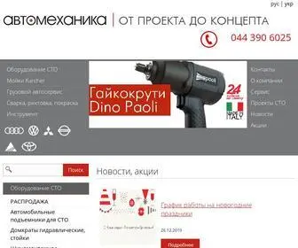 Autom.com.ua(Заказать【Оборудование для СТО】) Screenshot