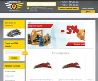 Automagazinufa.ru(АвтоМагазин в Уфе) Screenshot