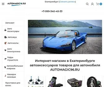 Automagic96.ru(Интернет) Screenshot