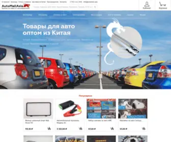 Automall.asia(Прямые поставки от производителей) Screenshot