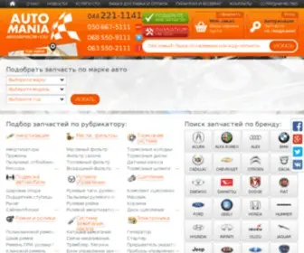Automania.com.ua(автозапчасти) Screenshot