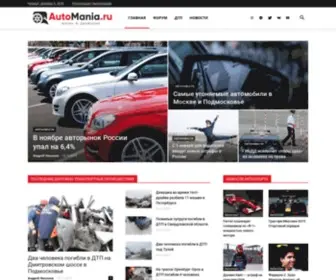 Automania.ru(Автомобильный портал Автомания) Screenshot