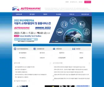 Automanufac.com(부산국제모터쇼) Screenshot