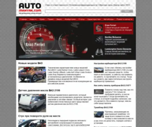 Automanyak.com(Автомобильный) Screenshot