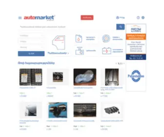 Automarket.am(Ավտոպահեստամասերի վաճառք Հայաստանում) Screenshot