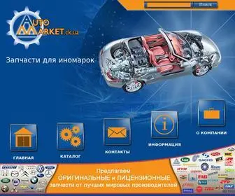 Automarket.ck.ua(запчасти для иномарок) Screenshot