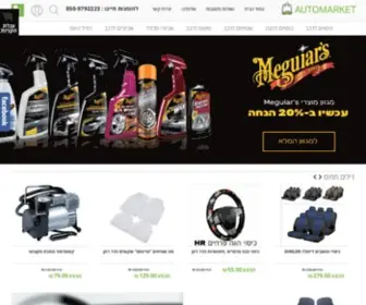 Automarket1.co.il(אוטו מרקט) Screenshot