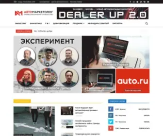 Automarketolog.ru(Автомаркетолог) Screenshot