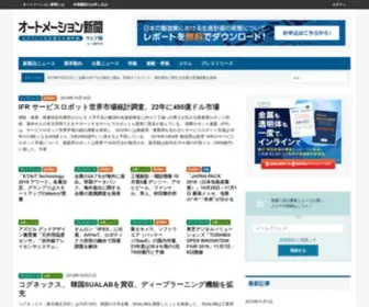 Automation-News.jp(FA・自動化、デジタル化、製造業DX) Screenshot