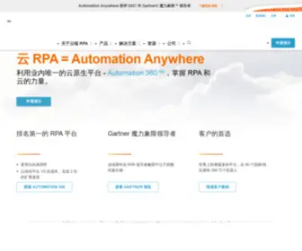 Automationanywhere.cn(Automation Anywhere) Screenshot