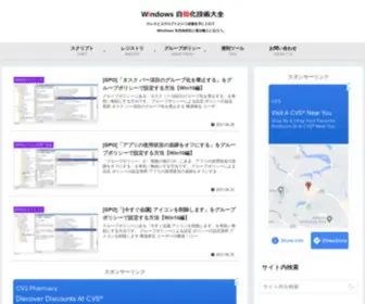 Automationlabo.com(自動化技術大全) Screenshot