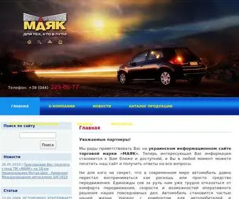 Automayak.info(Маяк) Screenshot