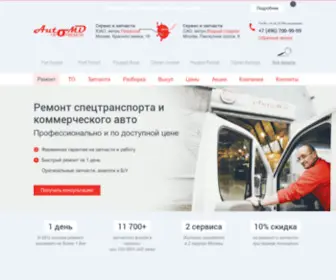 Automd.ru(Ремонт коммерческого транспорта и микроавтобусов) Screenshot