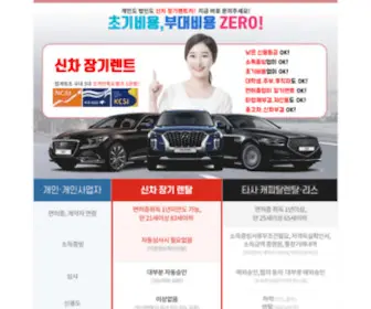 Automediarentcar.com(신차장기렌트카) Screenshot
