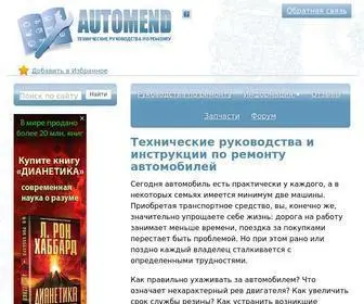 Automend.ru(Технические) Screenshot