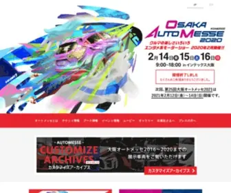 Automesse.jp(大阪オートメッセ) Screenshot