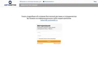 Autometiz.ru(Автометиз) Screenshot