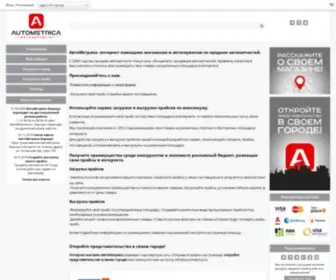 Autometrica.ru(Автометрика) Screenshot