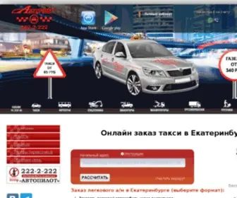 Automig.su(Такси Екатеринбург) Screenshot
