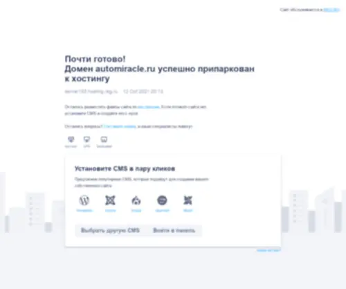 Automiracle.ru(Сайт) Screenshot