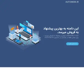 Automob.ir(Automob) Screenshot