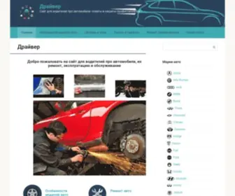 Automobile-Zip.ru(Сайт для водителей про автомобили) Screenshot