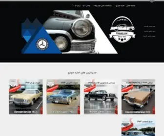 Automobileclassic.ir(اتومبیل کلاسیک) Screenshot
