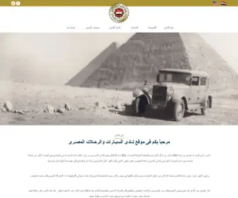 Automobileclubegypt.com(نـادى) Screenshot